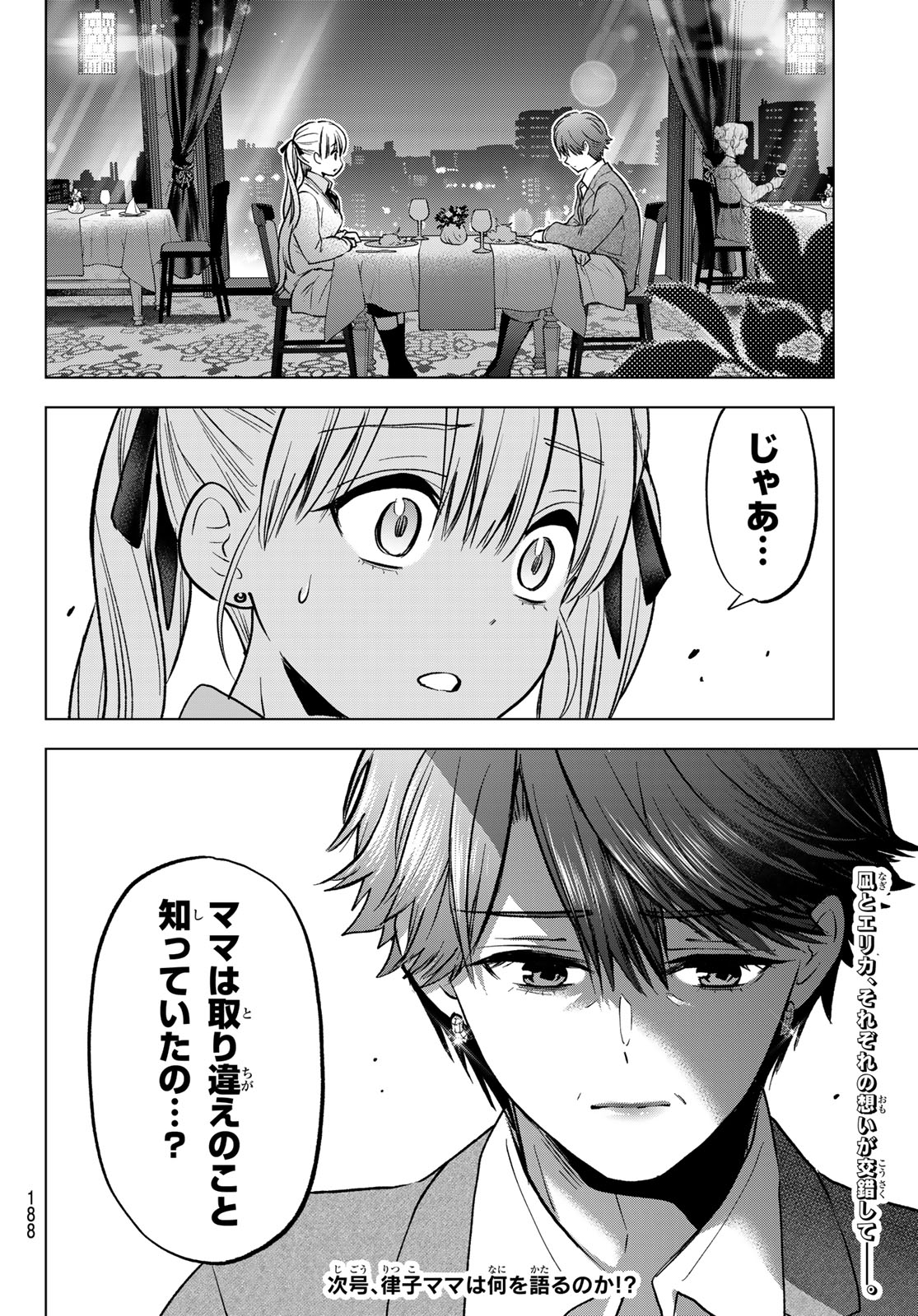 カッコウの許嫁 Chap 296 - Next Chap 297