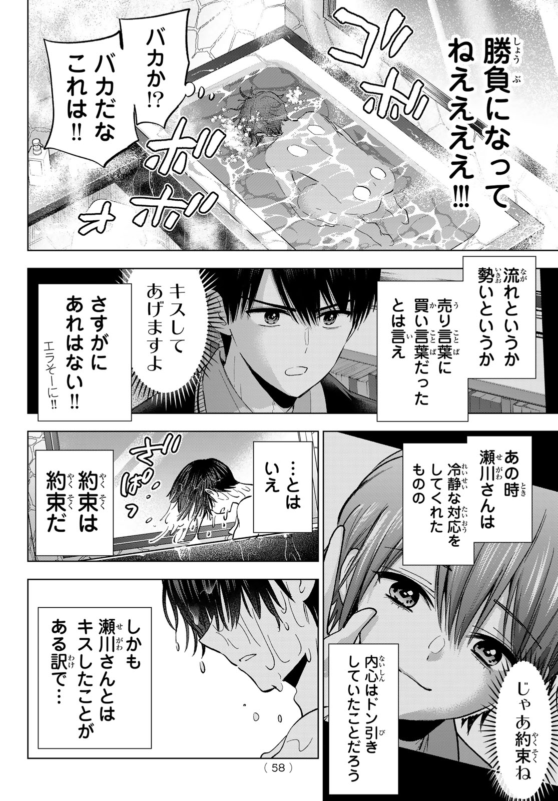 カッコウの許嫁 Chap 298 - Next Chap 299