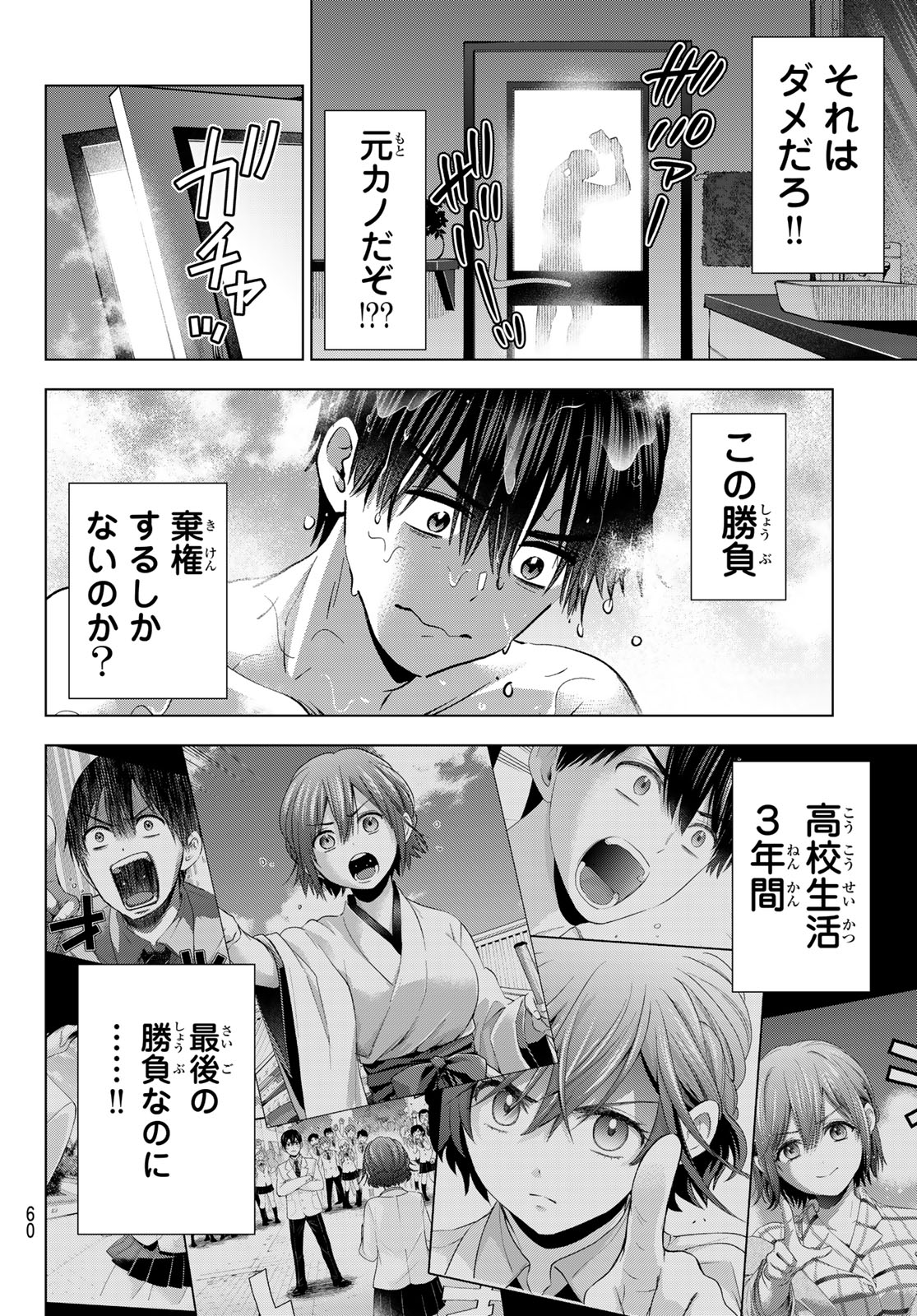 カッコウの許嫁 Chap 298 - Next Chap 299