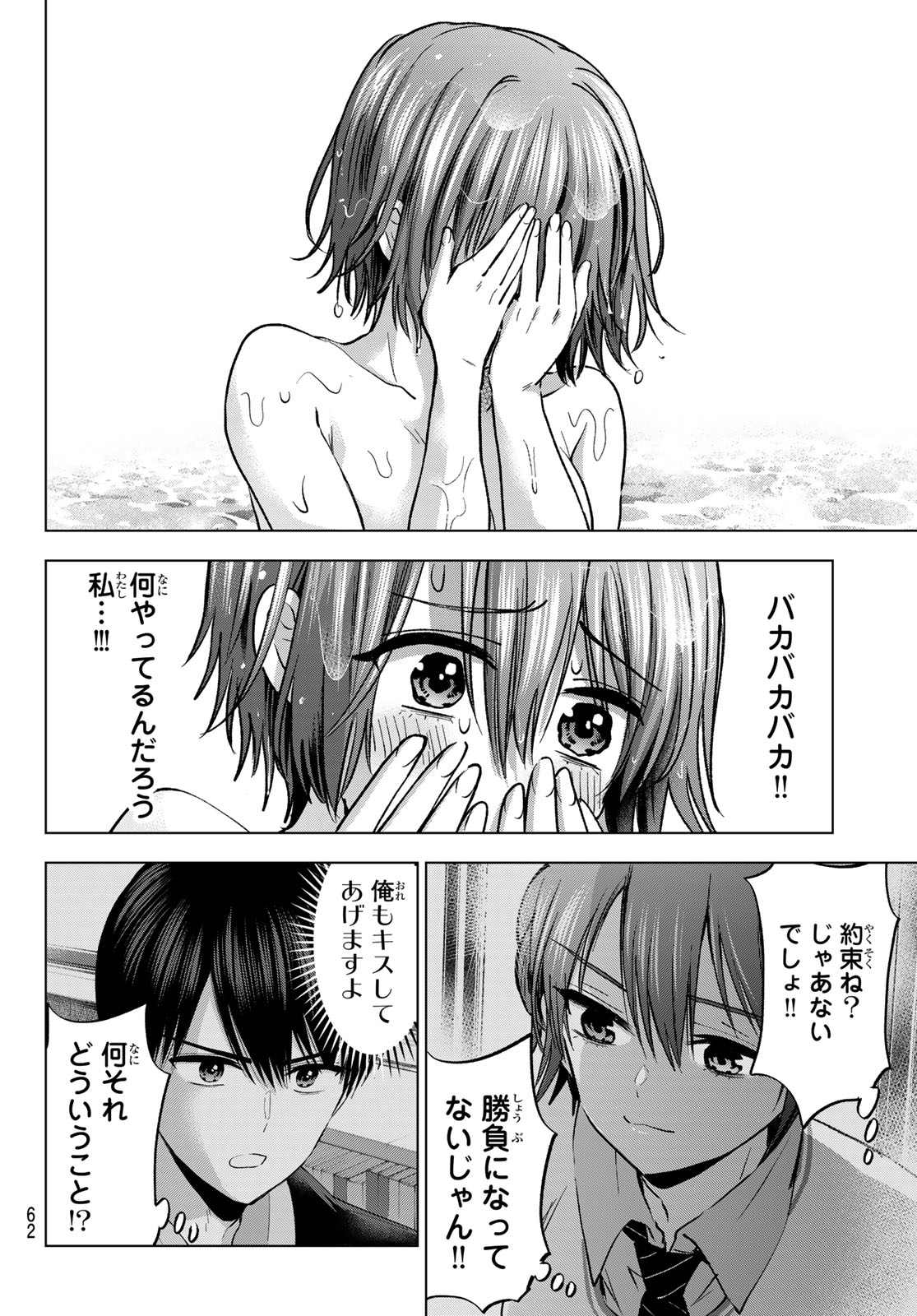 カッコウの許嫁 Chap 298 - Next Chap 299