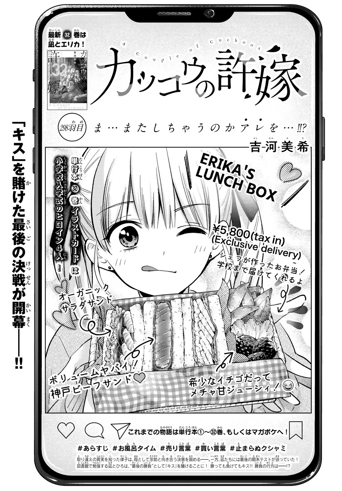 カッコウの許嫁 Chap 298 - Next Chap 299