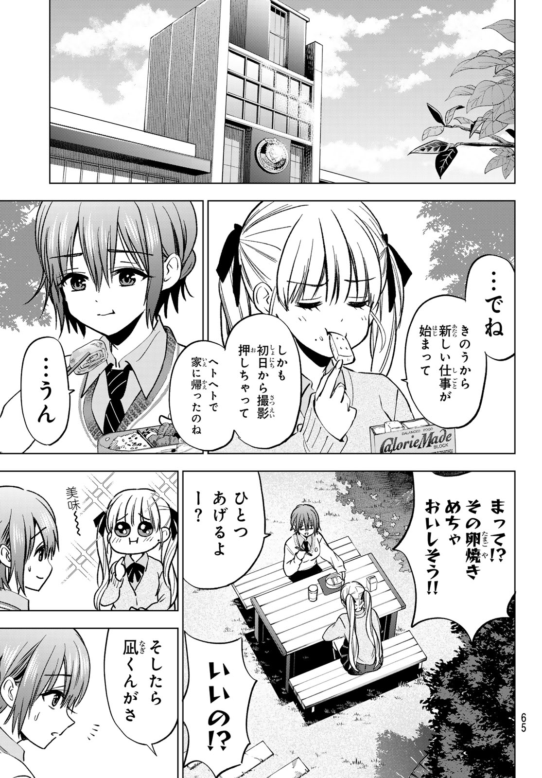 カッコウの許嫁 Chap 298 - Next Chap 299