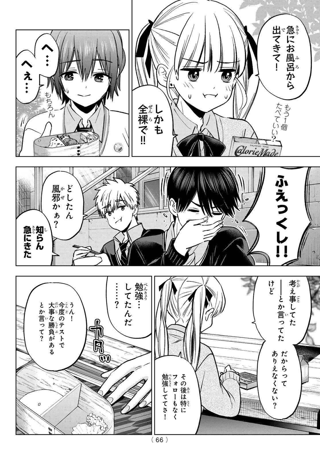 カッコウの許嫁 Chap 298 - Next Chap 299