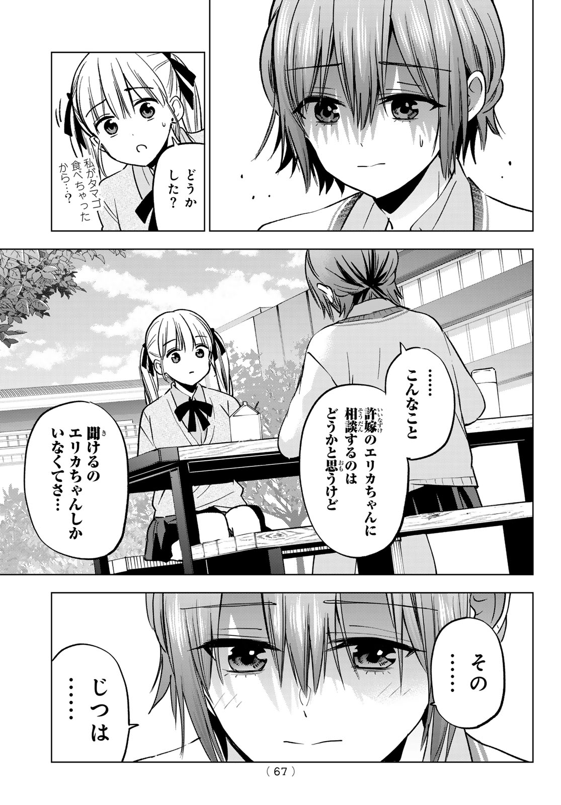 カッコウの許嫁 Chap 298 - Next Chap 299