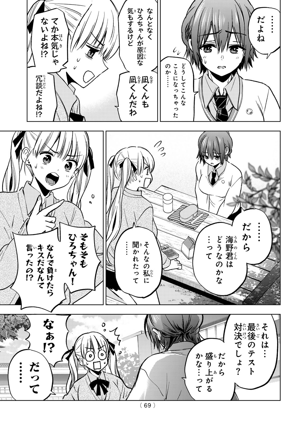 カッコウの許嫁 Chap 298 - Next Chap 299