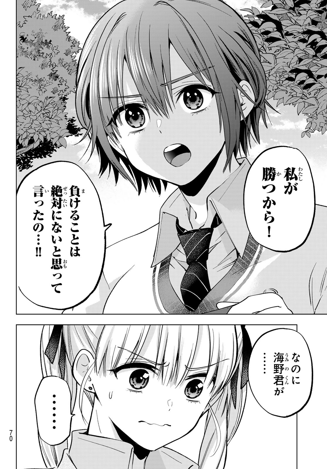 カッコウの許嫁 Chap 298 - Next Chap 299