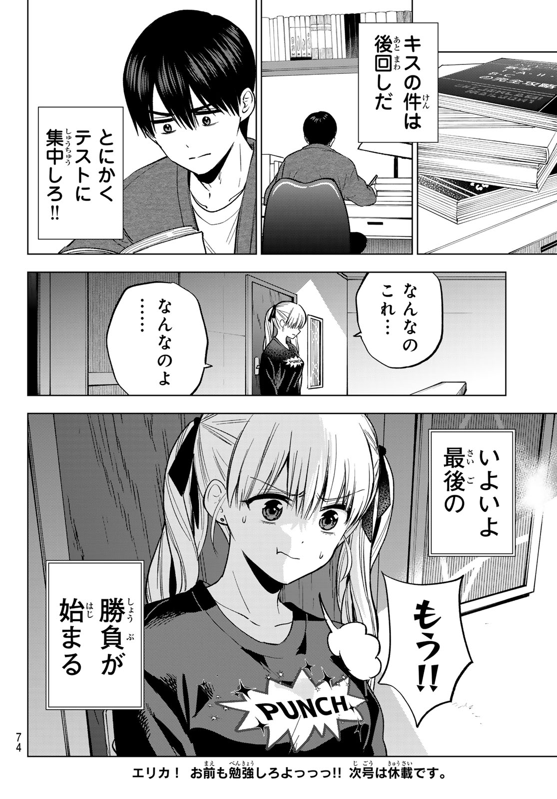 カッコウの許嫁 Chap 298 - Next Chap 299
