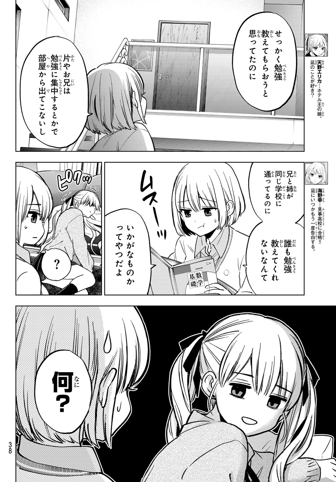 カッコウの許嫁 Chap 299 - Next Chap 300