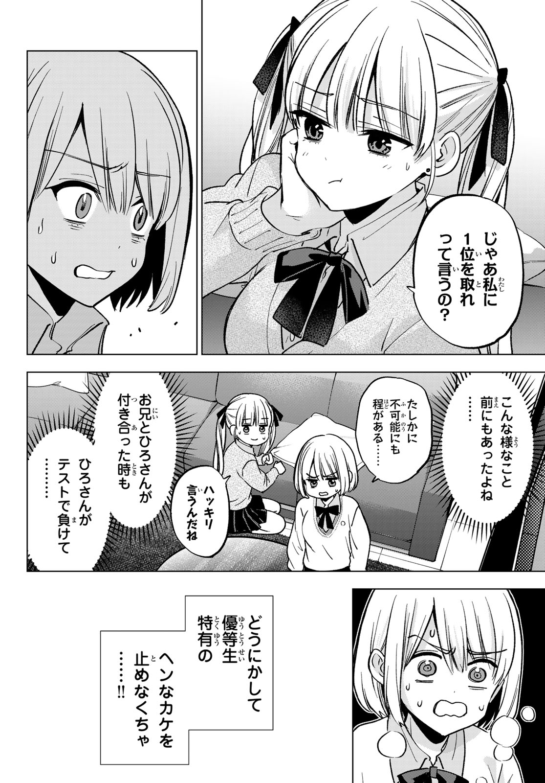 カッコウの許嫁 Chap 299 - Next Chap 300