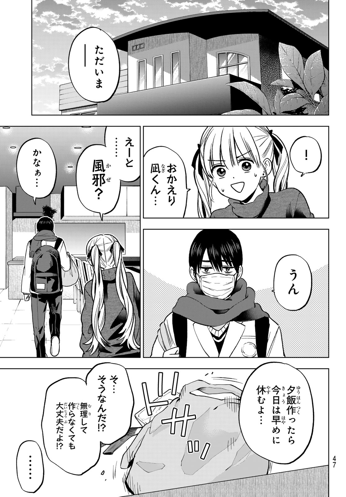 カッコウの許嫁 Chap 299 - Next Chap 300
