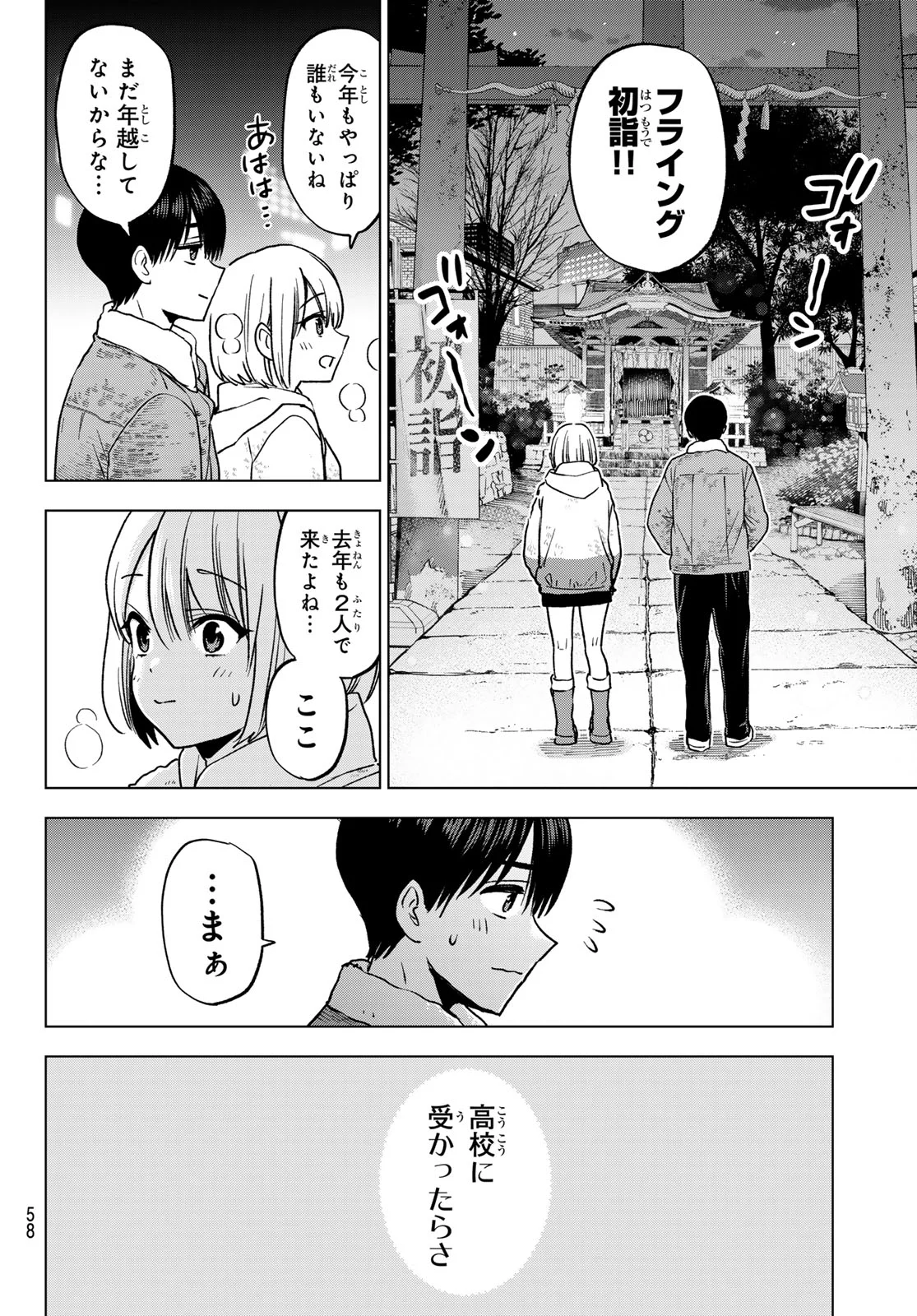 カッコウの許嫁 Chap 303 - Next Chap 304