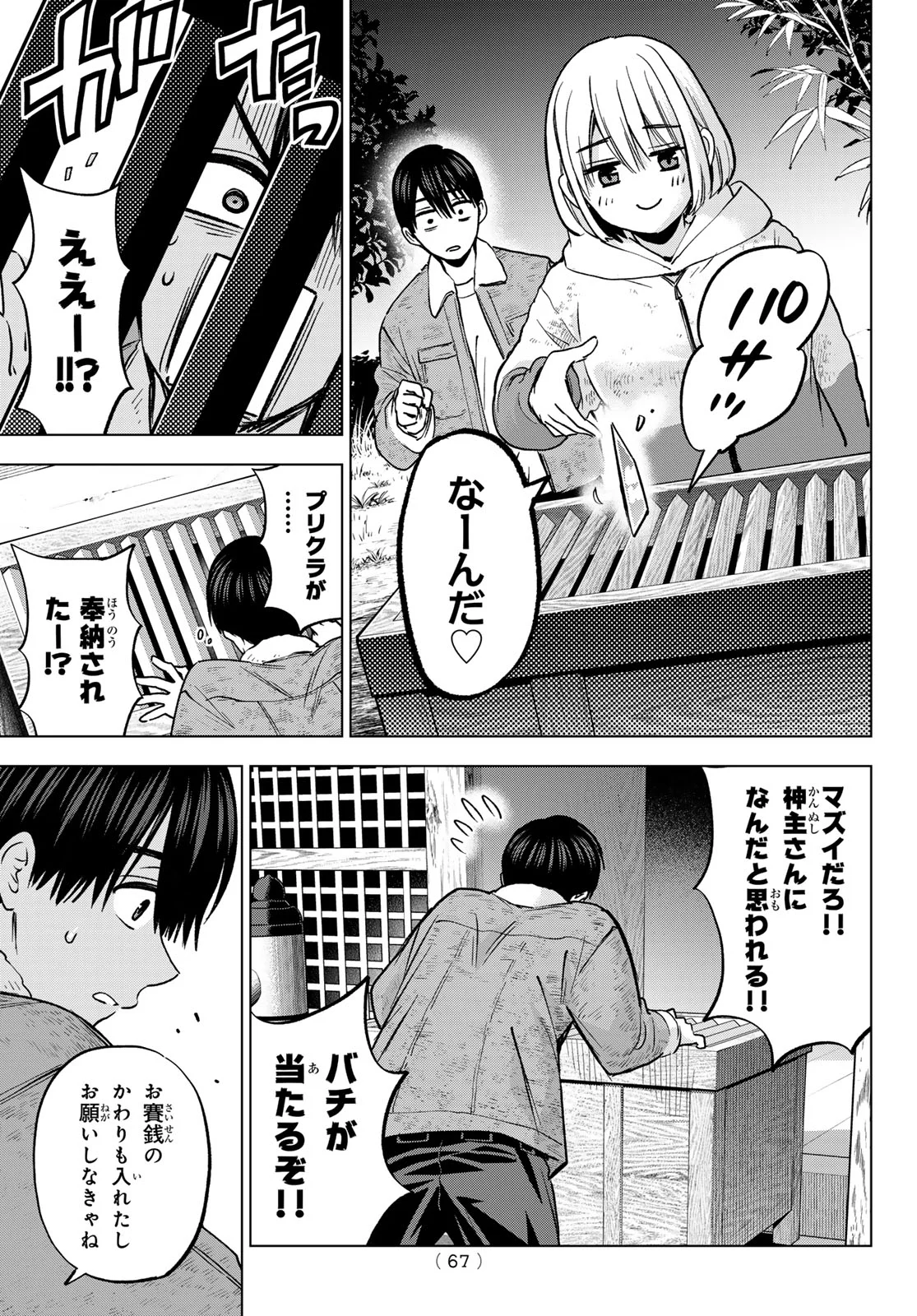 カッコウの許嫁 Chap 303 - Next Chap 304