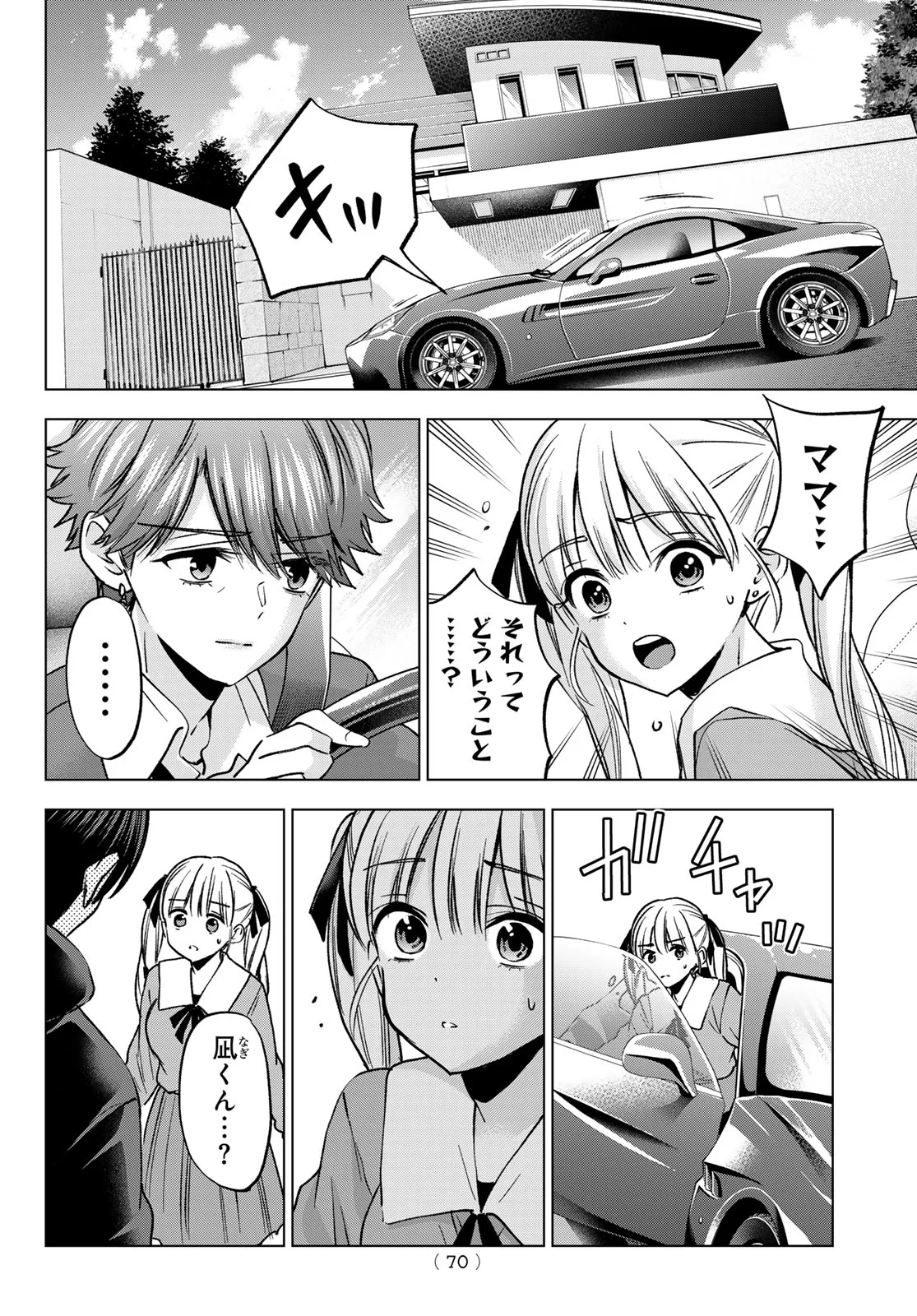 カッコウの許嫁 Chap 303 - Next Chap 304