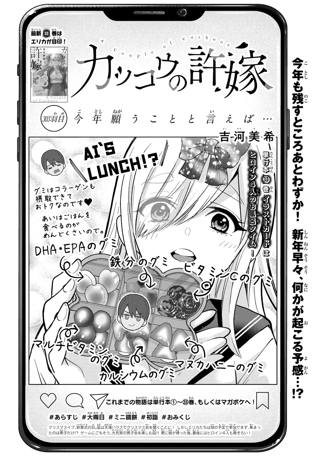 カッコウの許嫁 Chap 303 - Next Chap 304