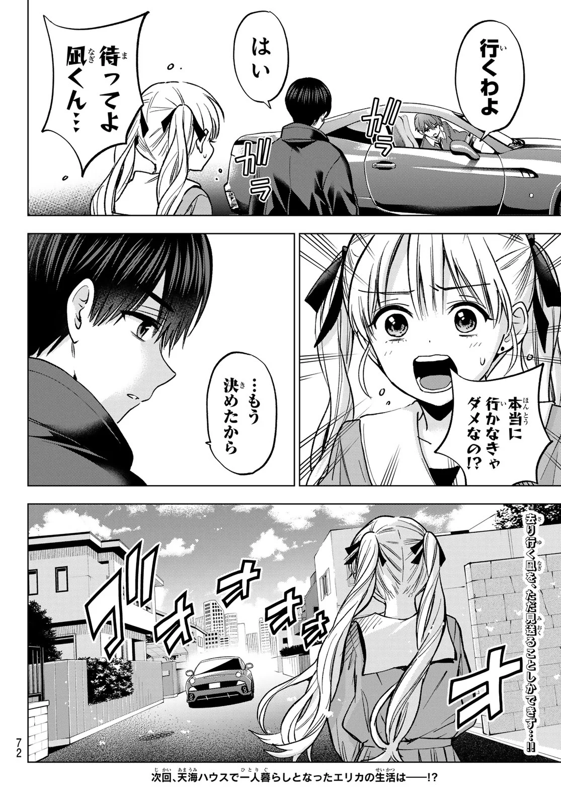 カッコウの許嫁 Chap 303 - Next Chap 304
