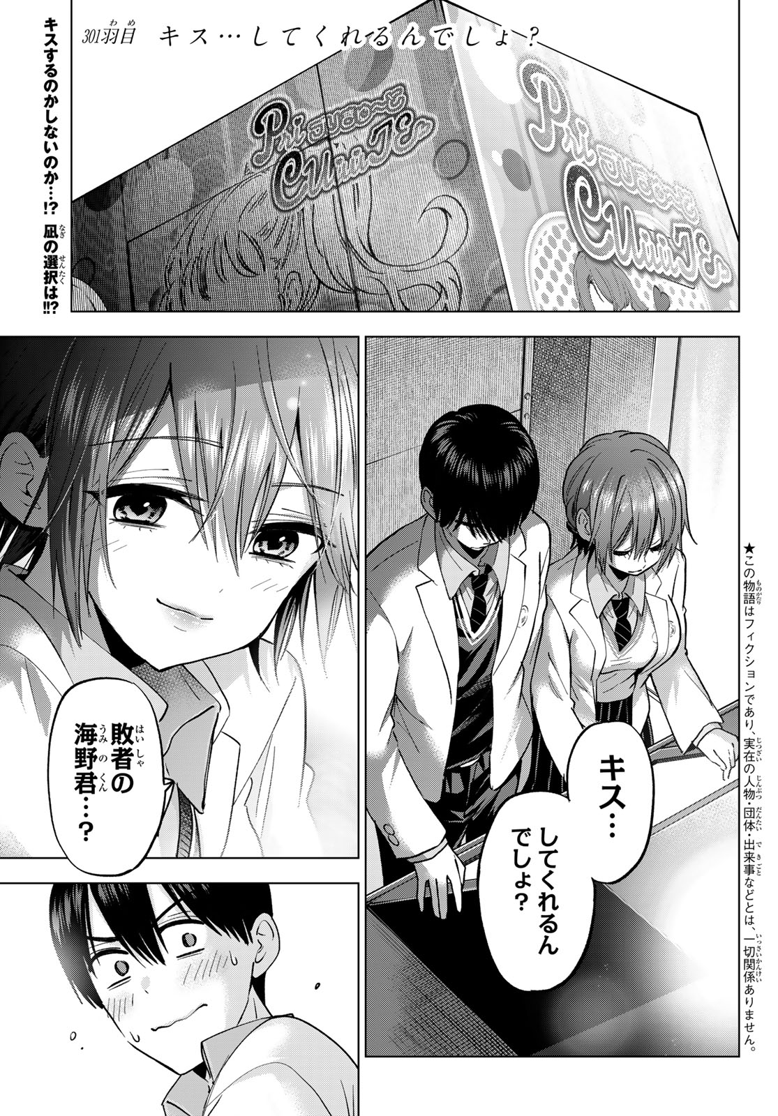 カッコウの許嫁 Chap 301 - Next Chap 302