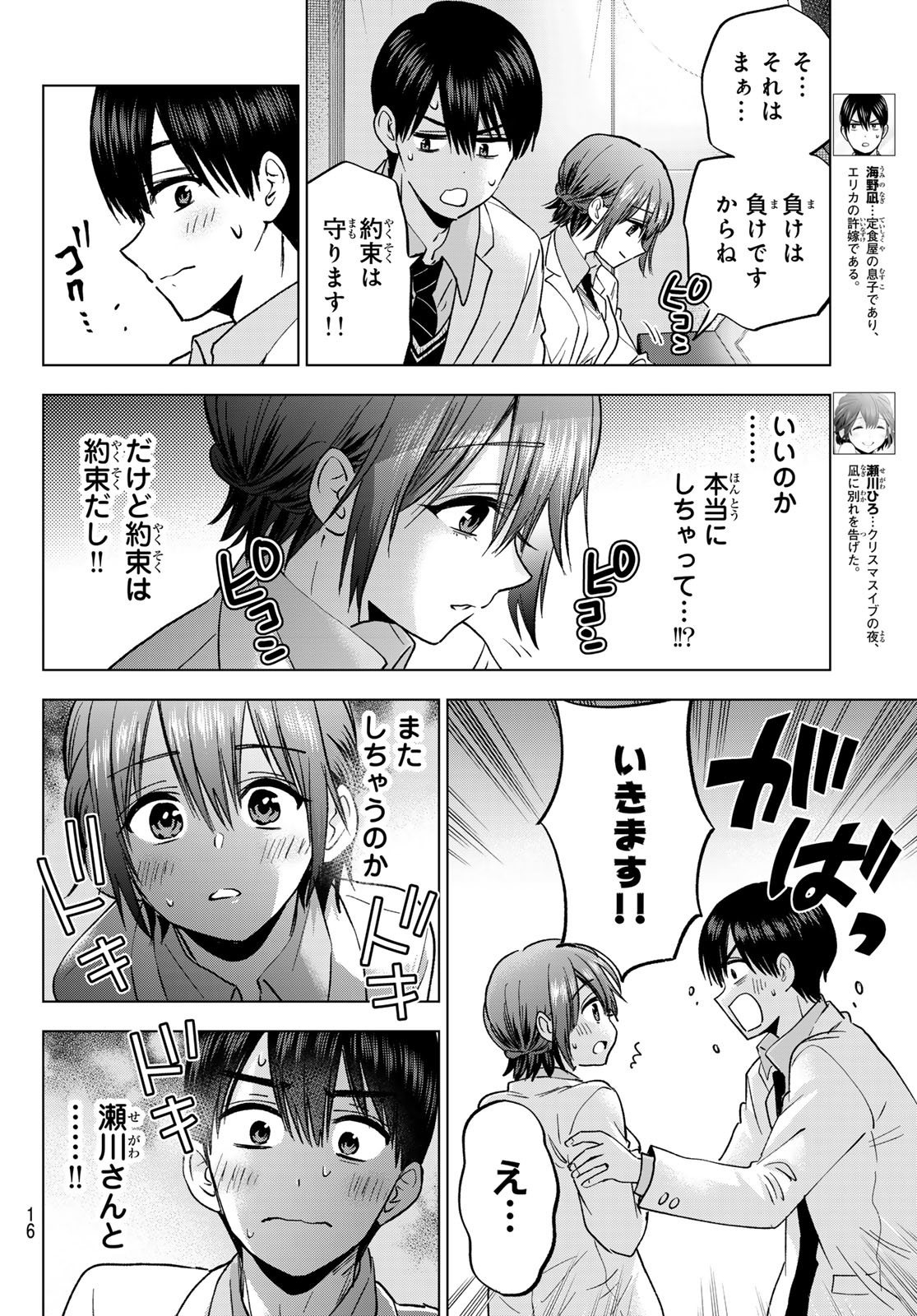 カッコウの許嫁 Chap 301 - Next Chap 302