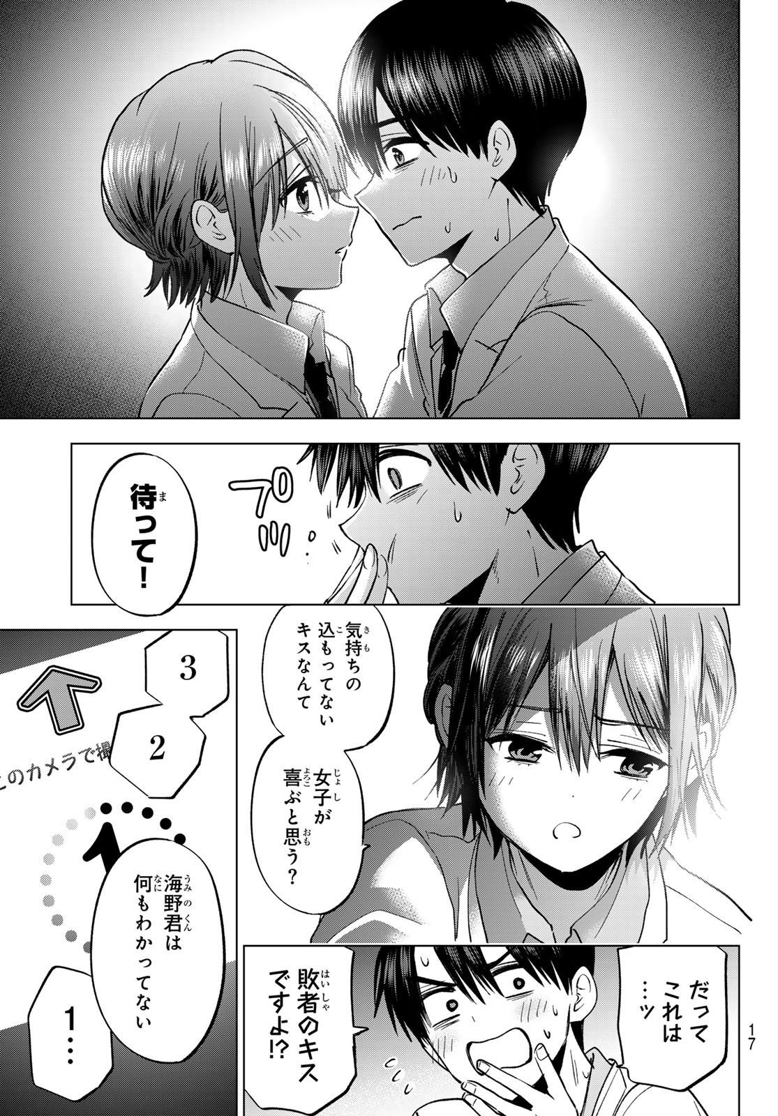カッコウの許嫁 Chap 301 - Next Chap 302