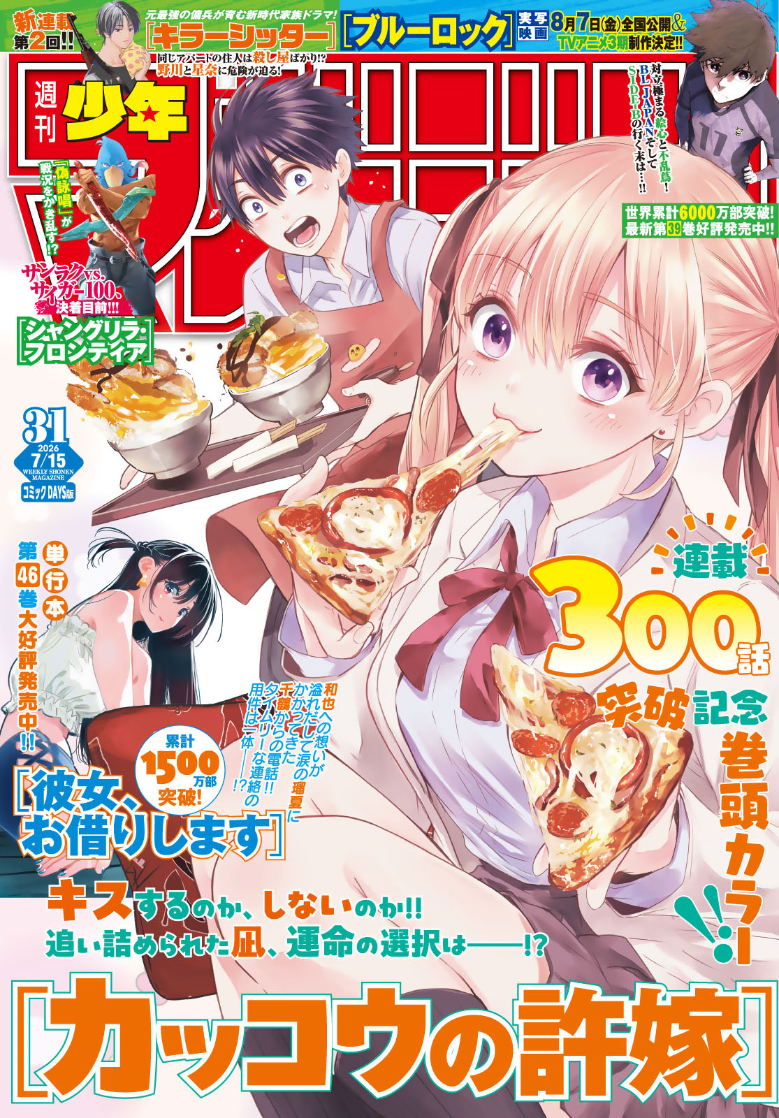 カッコウの許嫁 Chap 301 - Next Chap 302