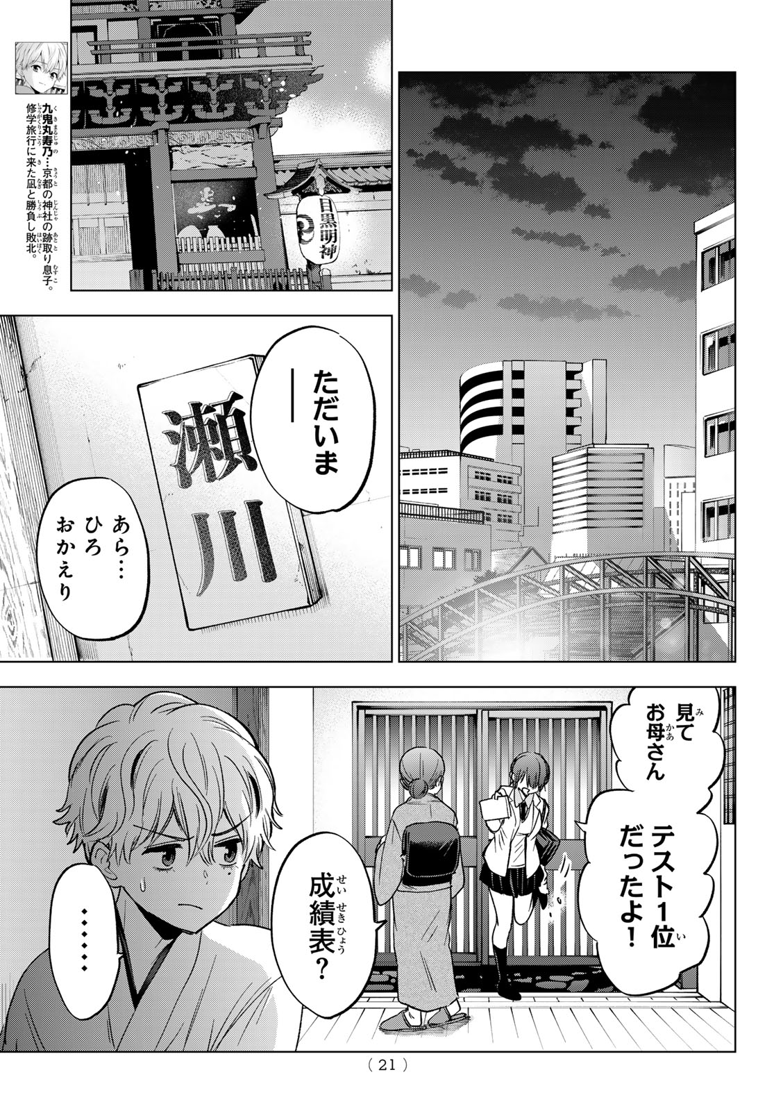 カッコウの許嫁 Chap 301 - Next Chap 302