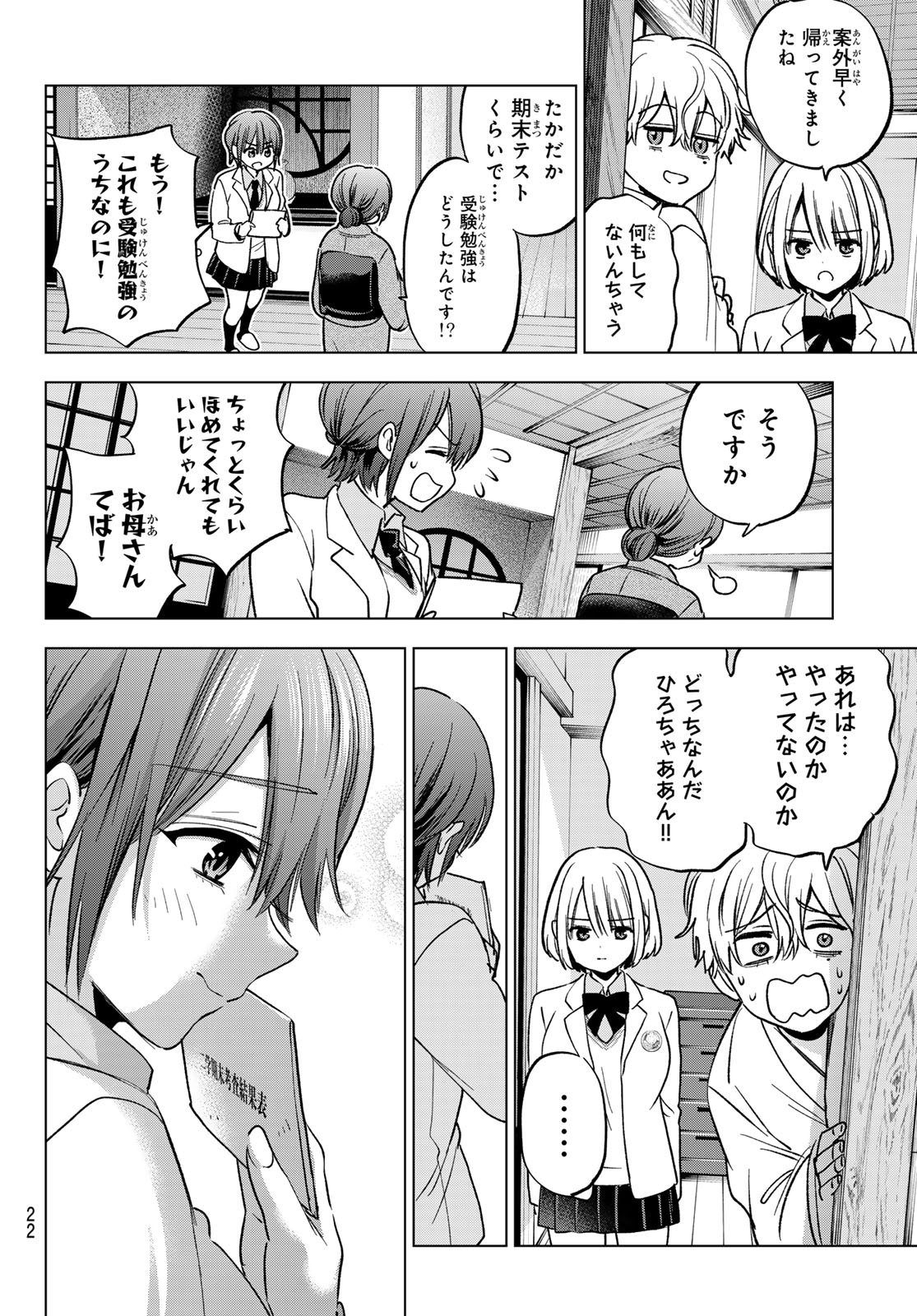 カッコウの許嫁 Chap 301 - Next Chap 302