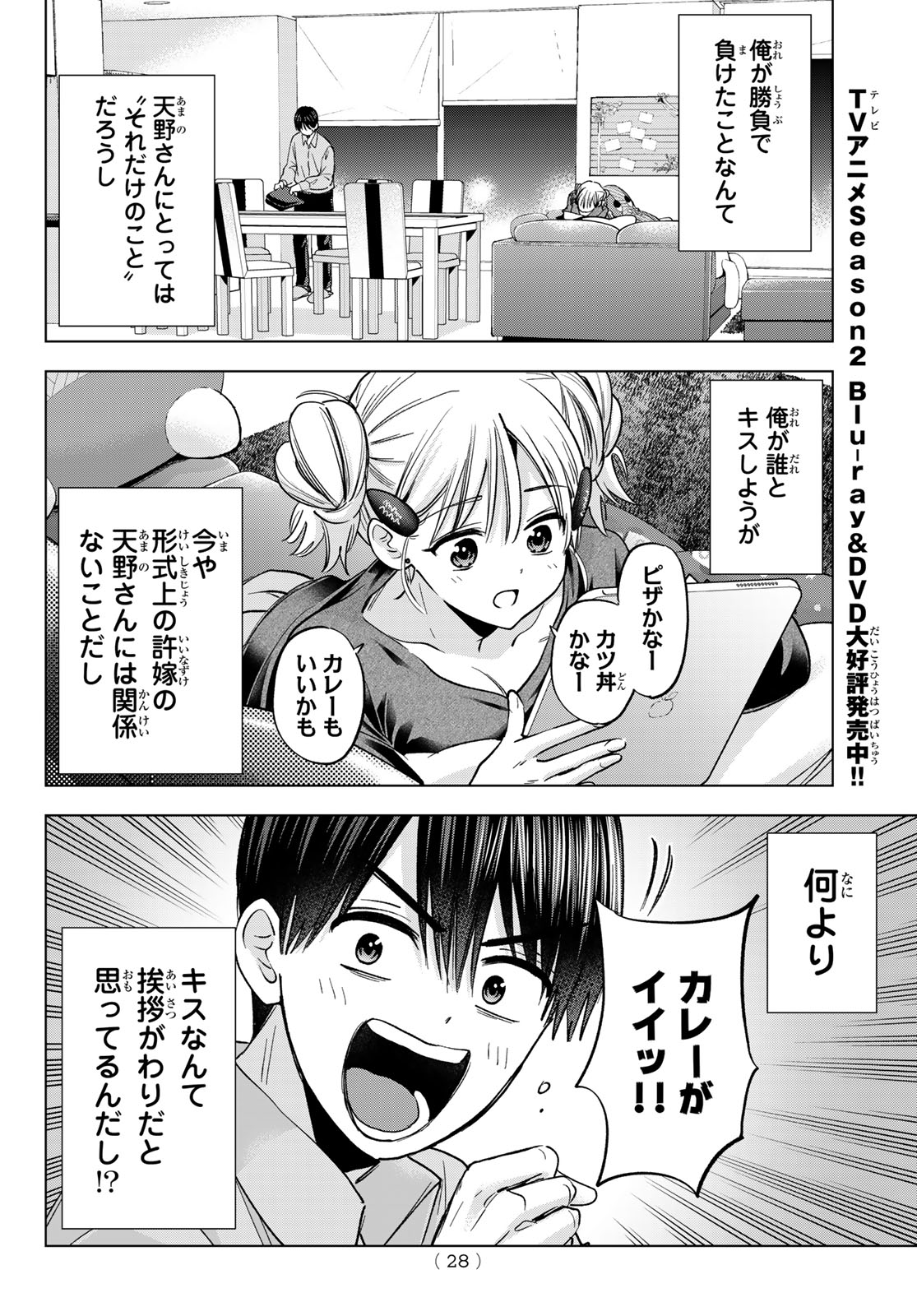 カッコウの許嫁 Chap 301 - Next Chap 302