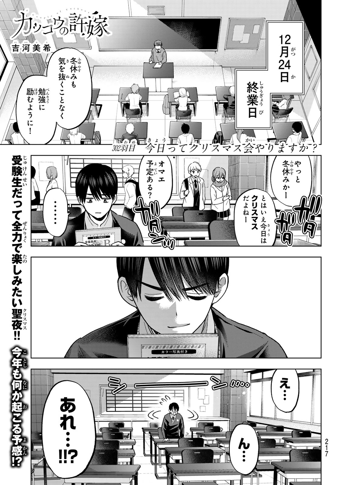 カッコウの許嫁 Chap 302 - Next Chap 303
