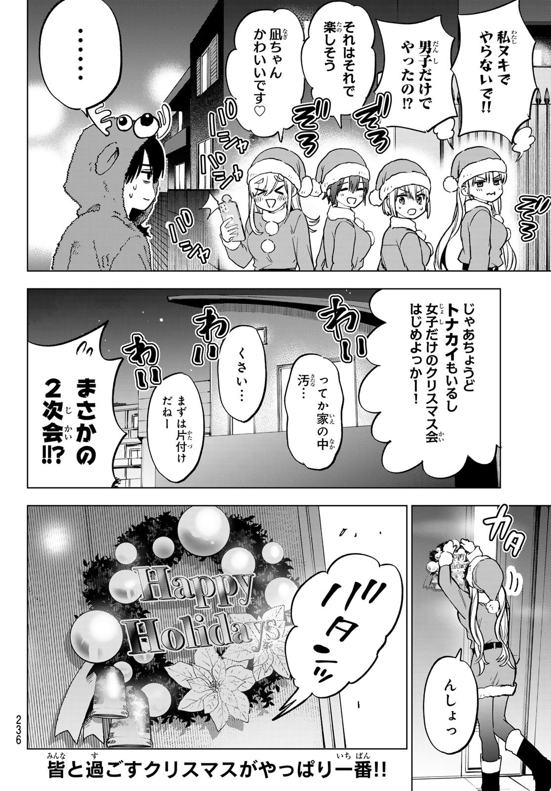 カッコウの許嫁 Chap 302 - Next Chap 303