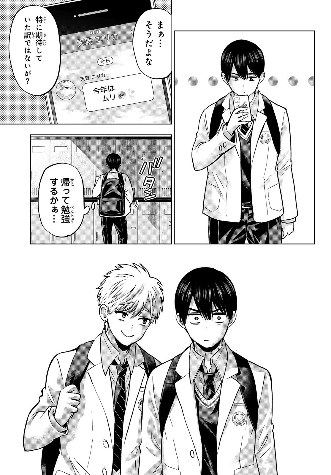 カッコウの許嫁 Chap 302 - Next Chap 303