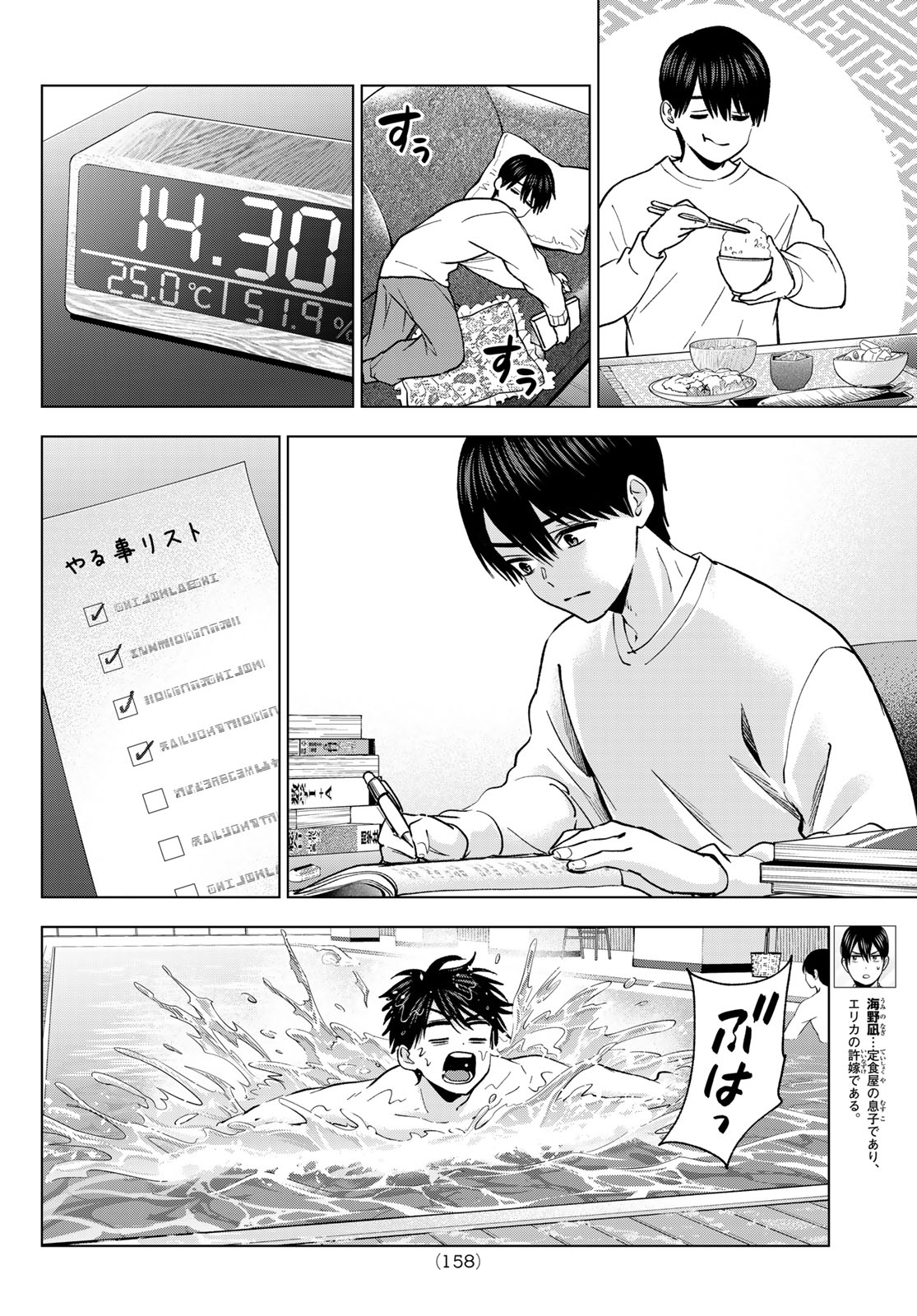 カッコウの許嫁 Chap 305 - Next Chap 306
