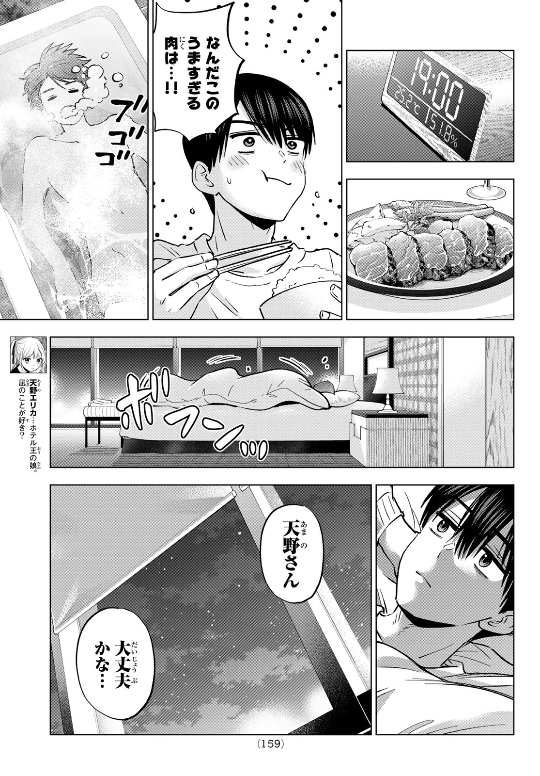 カッコウの許嫁 Chap 305 - Next Chap 306