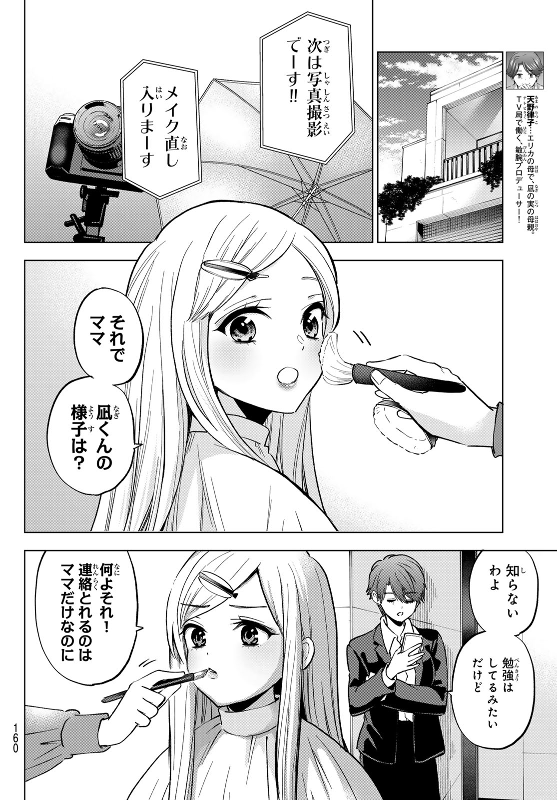 カッコウの許嫁 Chap 305 - Next Chap 306