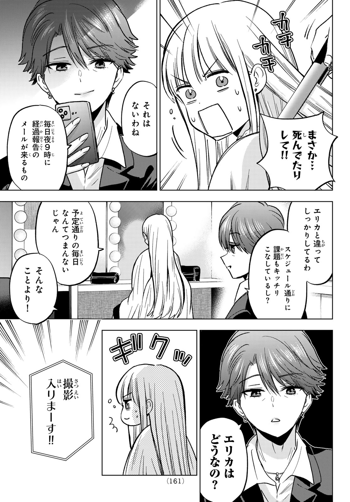 カッコウの許嫁 Chap 305 - Next Chap 306