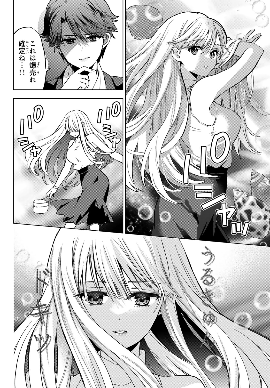 カッコウの許嫁 Chap 305 - Next Chap 306