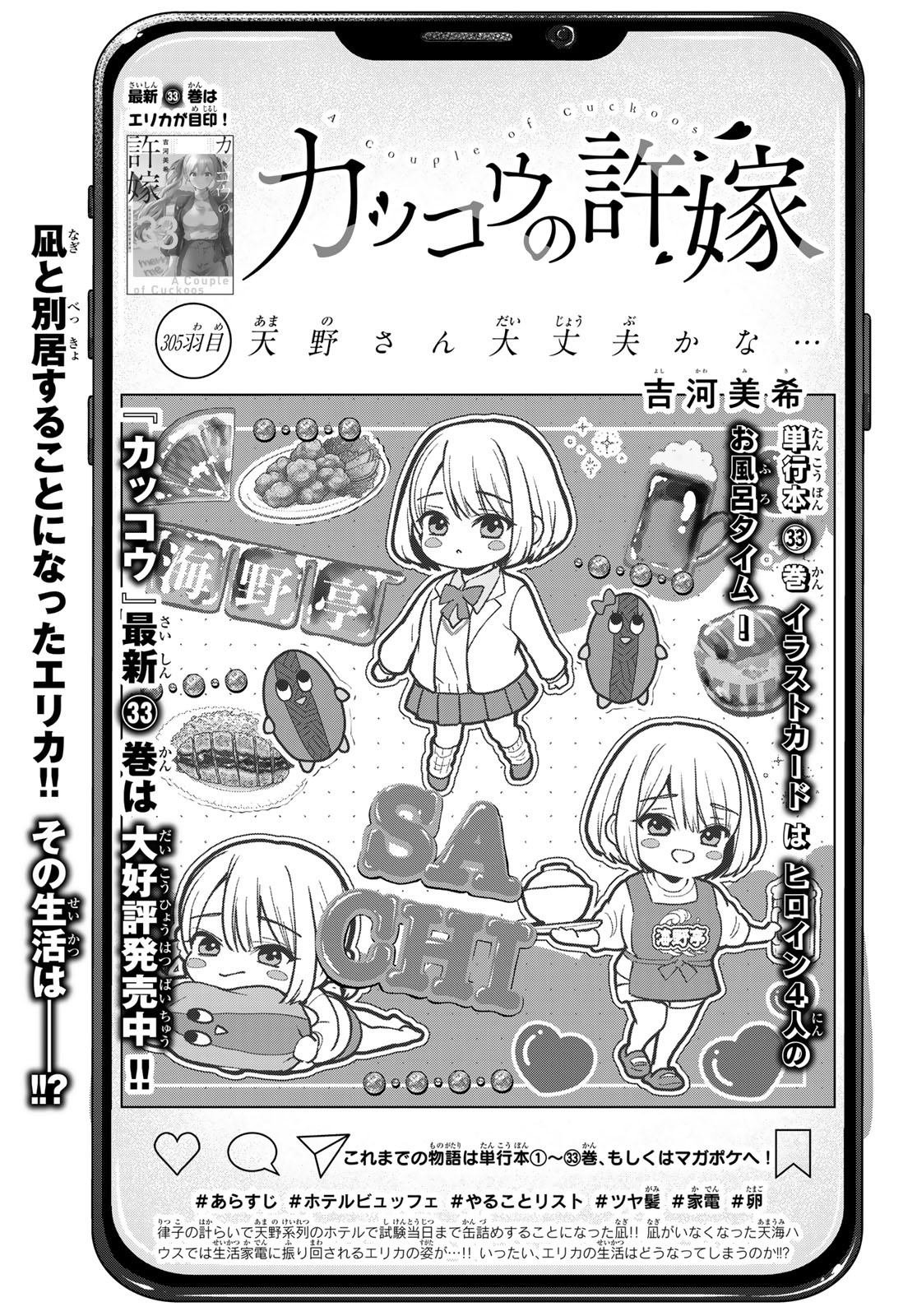 カッコウの許嫁 Chap 305 - Next Chap 306