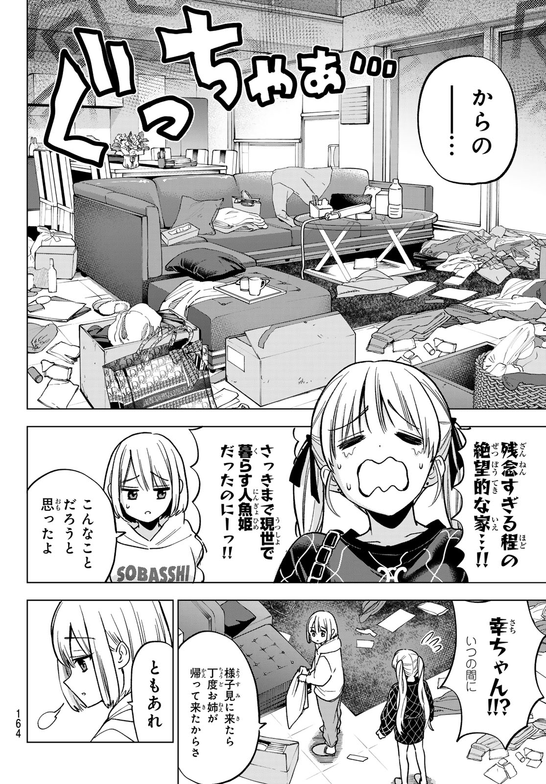カッコウの許嫁 Chap 305 - Next Chap 306