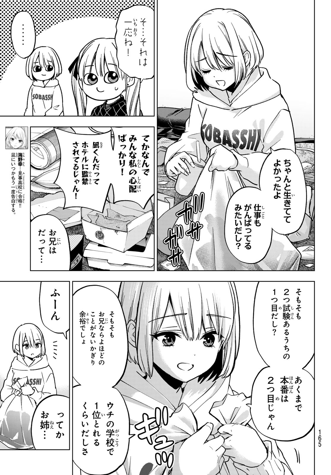 カッコウの許嫁 Chap 305 - Next Chap 306
