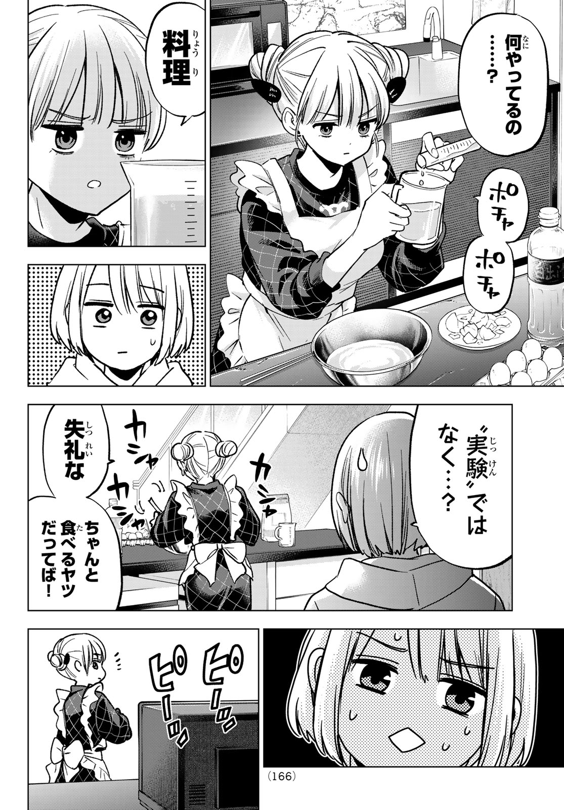 カッコウの許嫁 Chap 305 - Next Chap 306