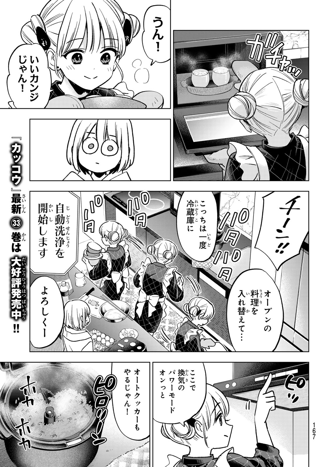 カッコウの許嫁 Chap 305 - Next Chap 306
