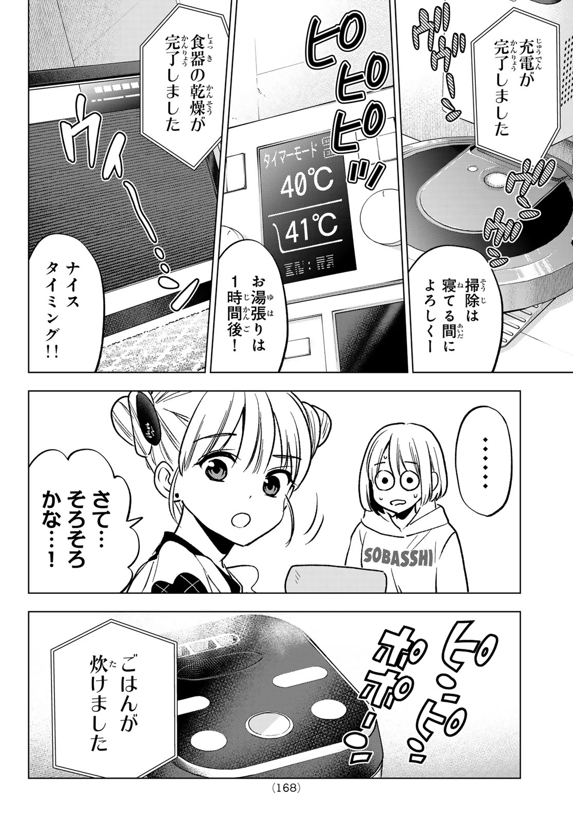 カッコウの許嫁 Chap 305 - Next Chap 306
