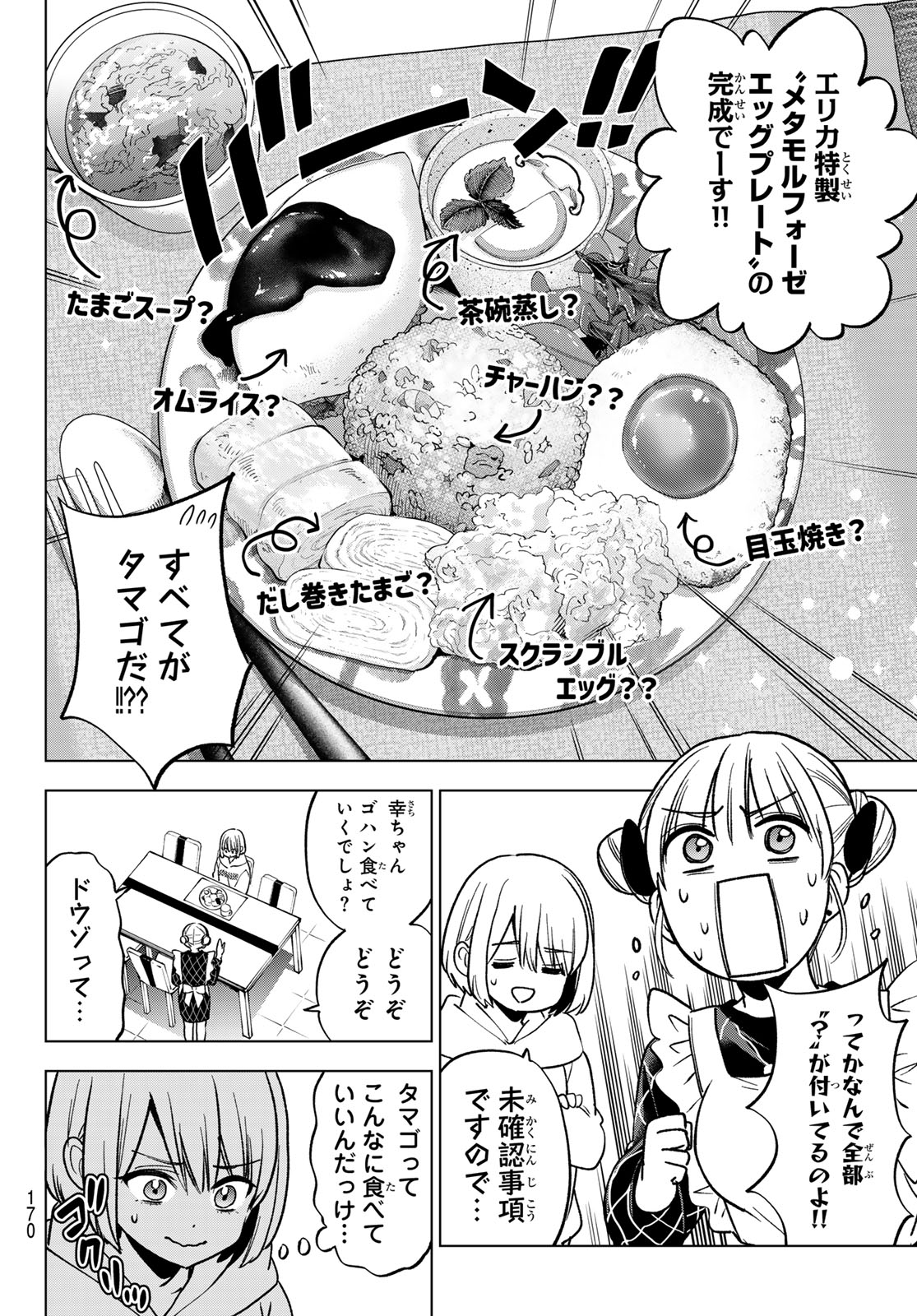 カッコウの許嫁 Chap 305 - Next Chap 306