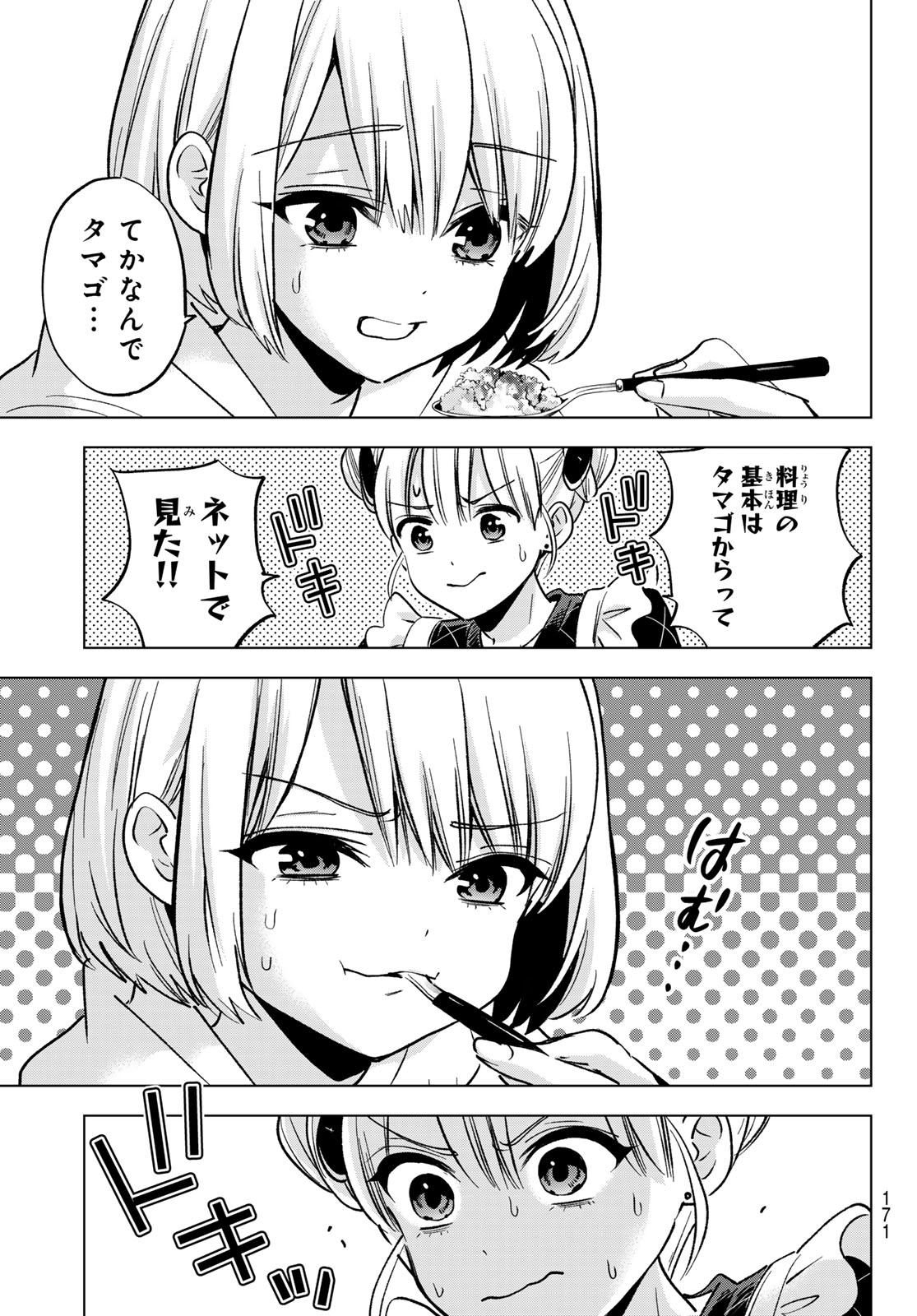 カッコウの許嫁 Chap 305 - Next Chap 306