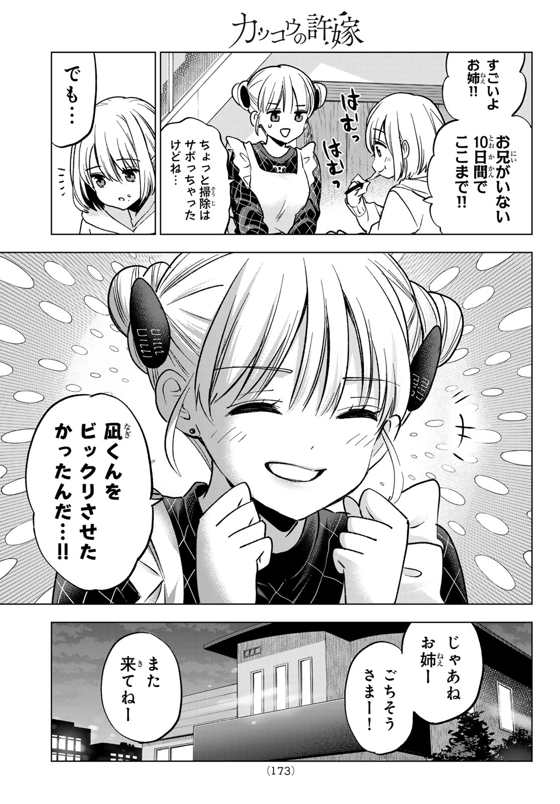 カッコウの許嫁 Chap 305 - Next Chap 306