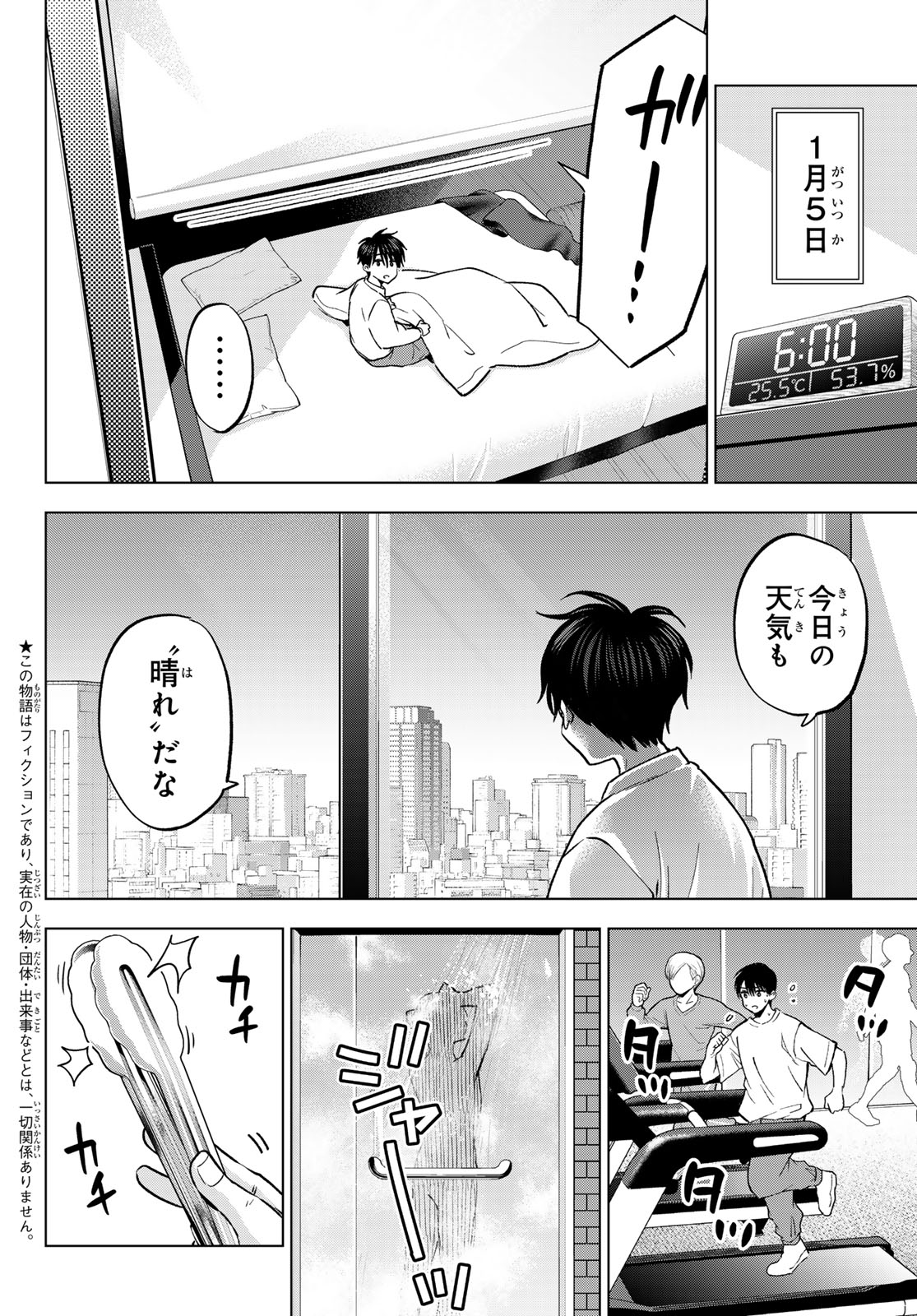 カッコウの許嫁 Chap 305 - Next Chap 306
