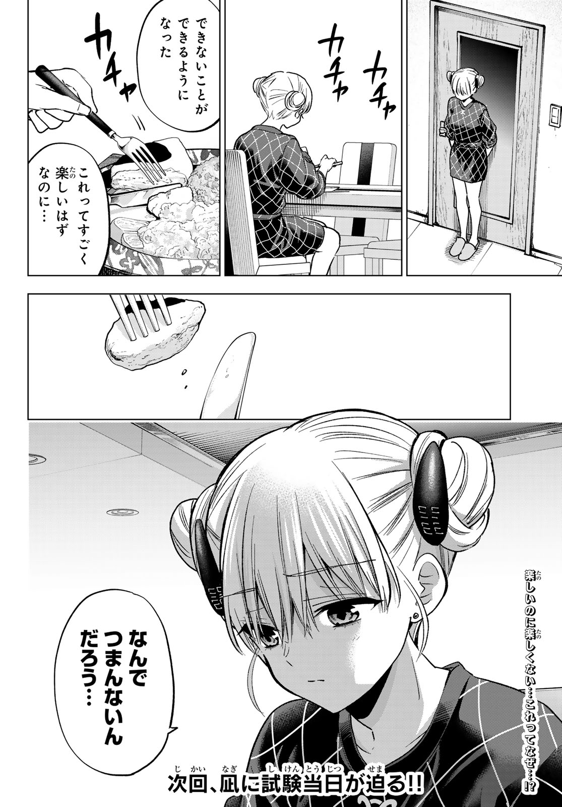 カッコウの許嫁 Chap 305 - Next Chap 306