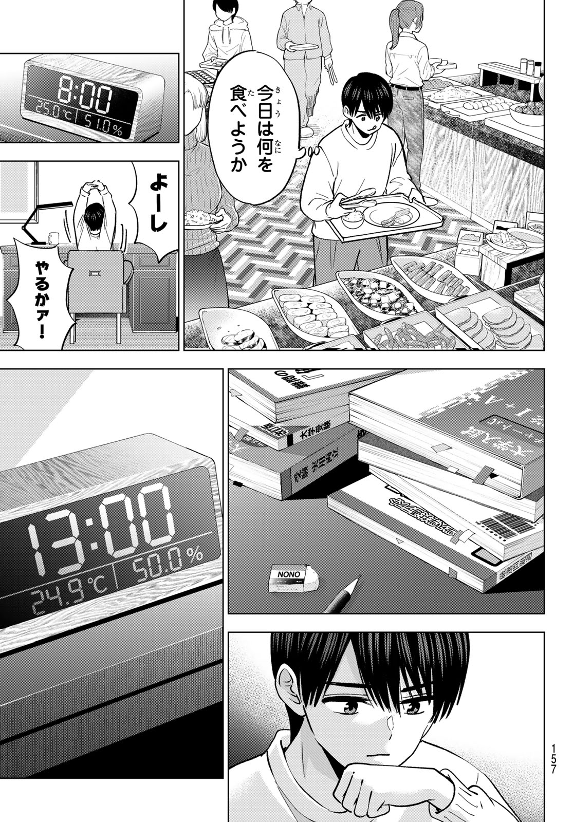 カッコウの許嫁 Chap 305 - Next Chap 306