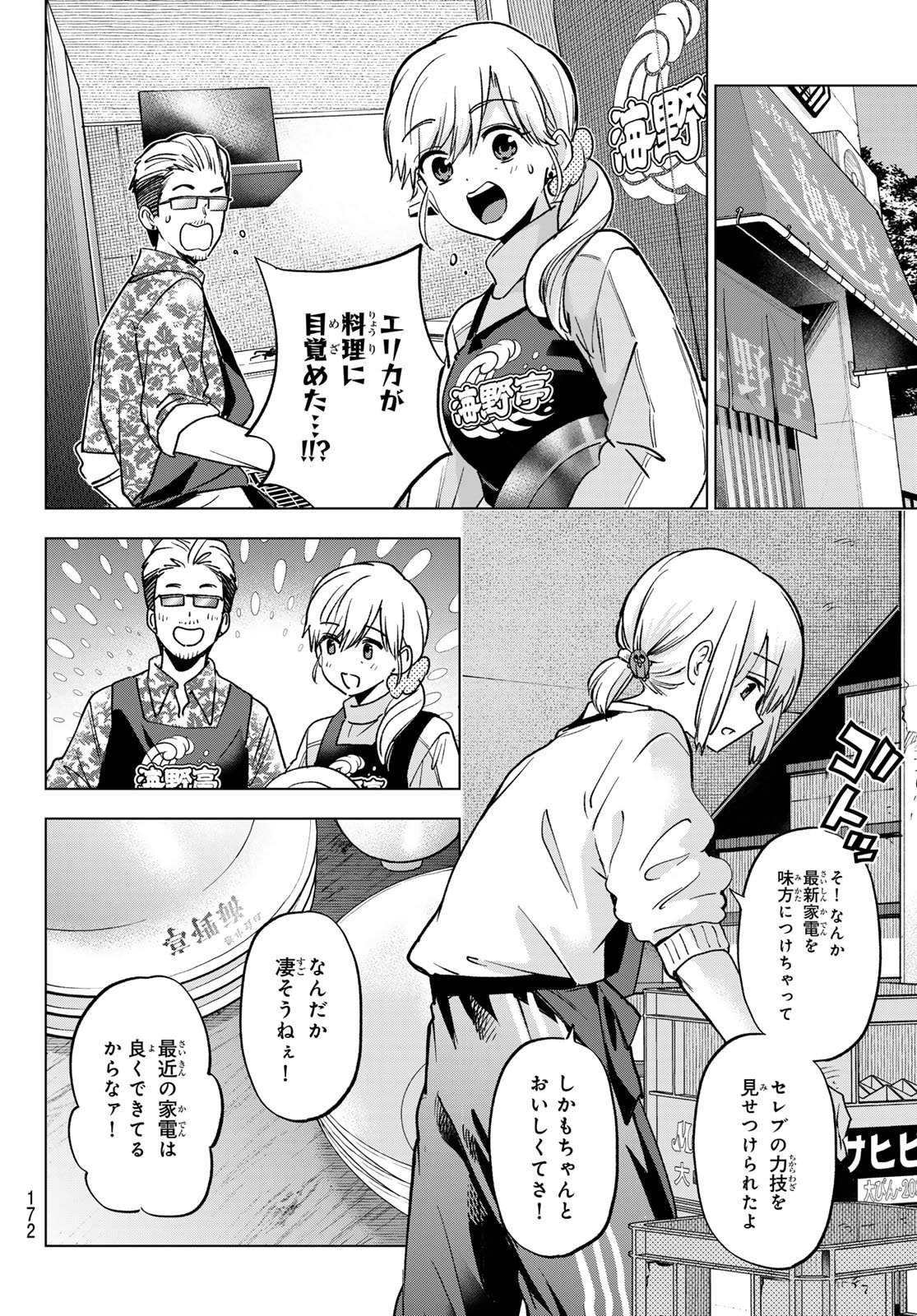 カッコウの許嫁 Chap 306 - Next Chap 307