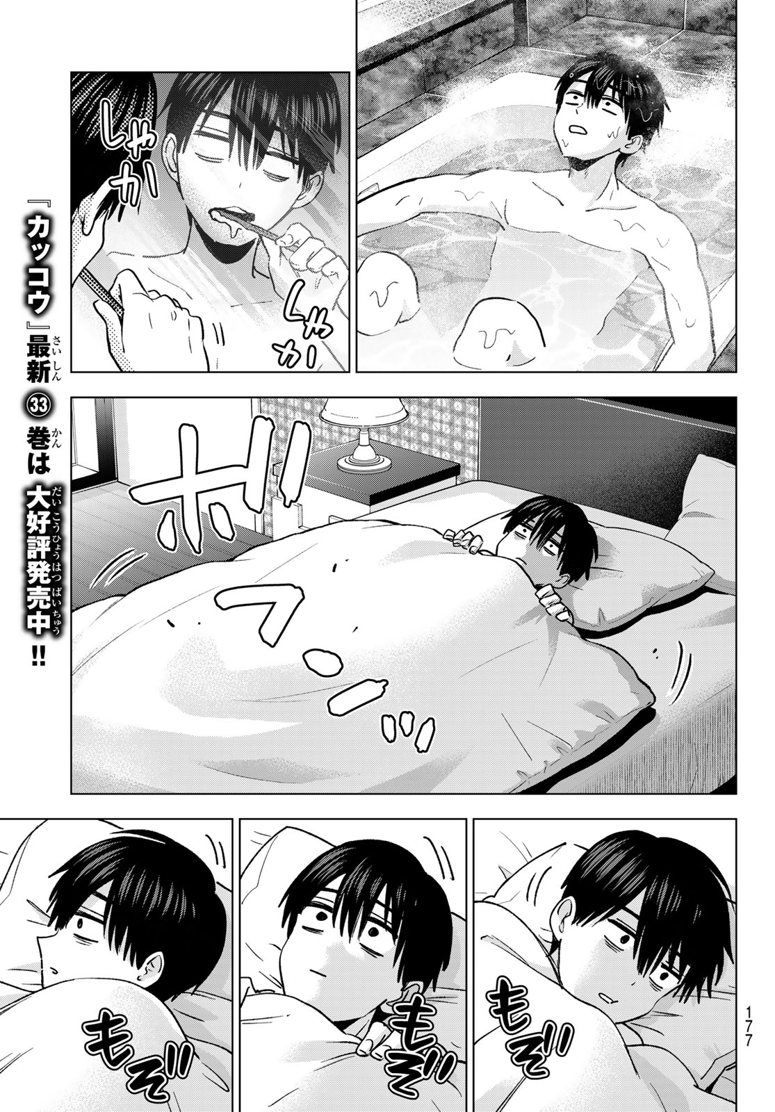 カッコウの許嫁 Chap 306 - Next Chap 307