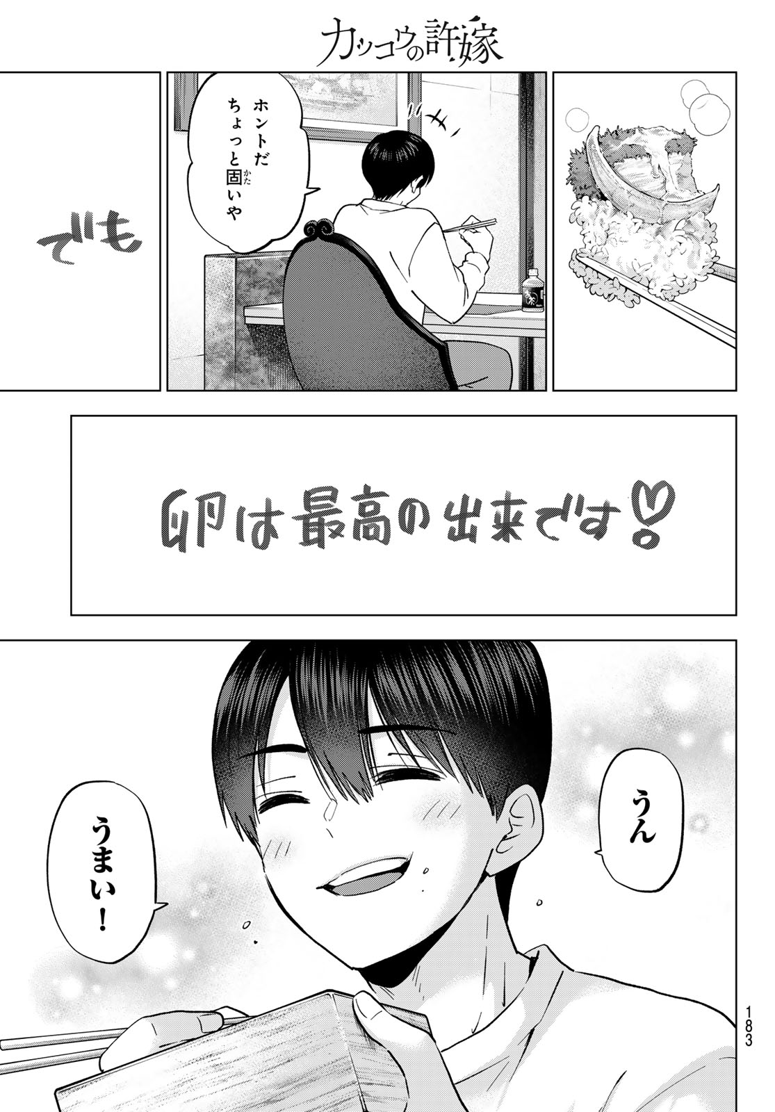 カッコウの許嫁 Chap 306 - Next Chap 307