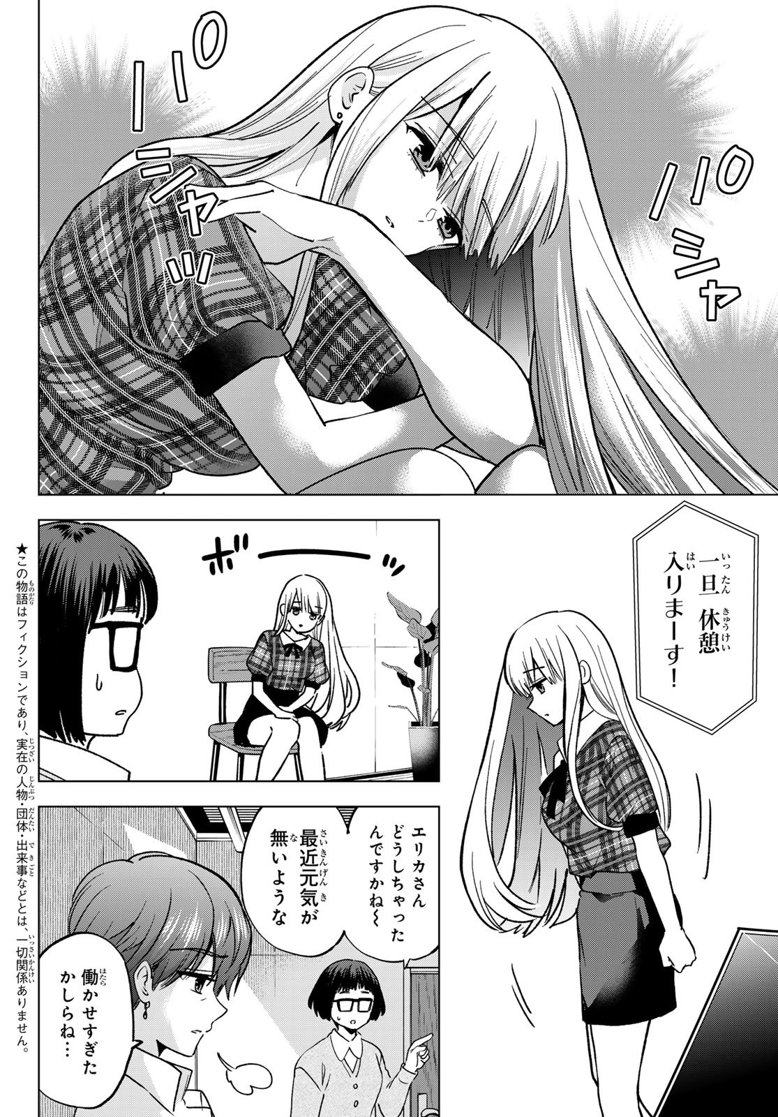 カッコウの許嫁 Chap 306 - Next Chap 307